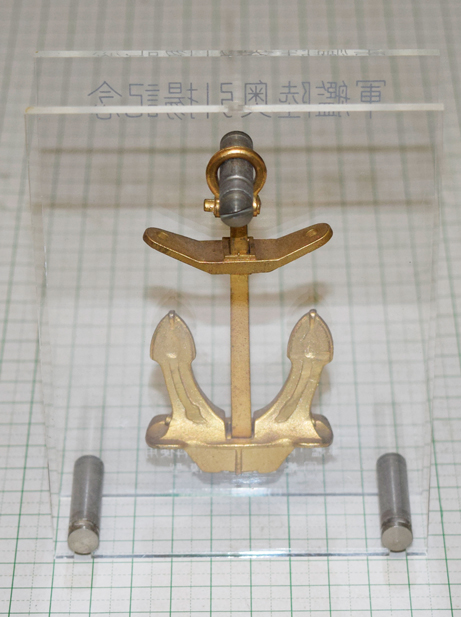 軍艦陸奥引揚記念