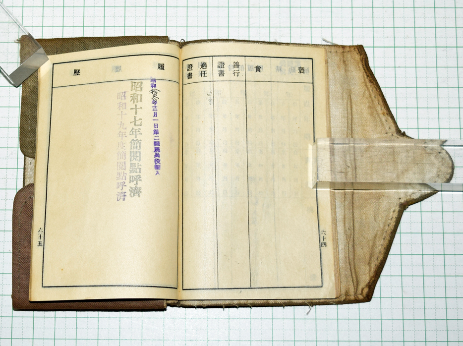 軍隊手帳昭和期