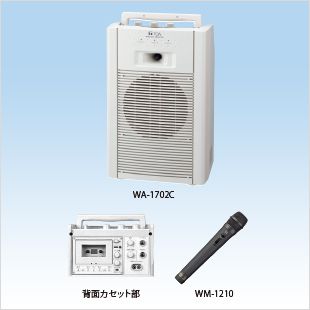 ワイヤレスアンプ WA-1712Cのレンタル - 音声拡張器ならアイ・ソーキ