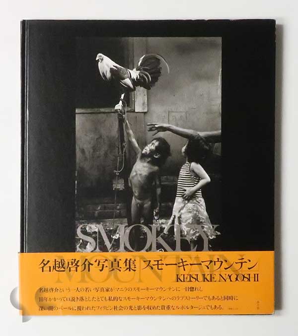 W. Eugene Smith His Photographs and Notes -SO BOOKS