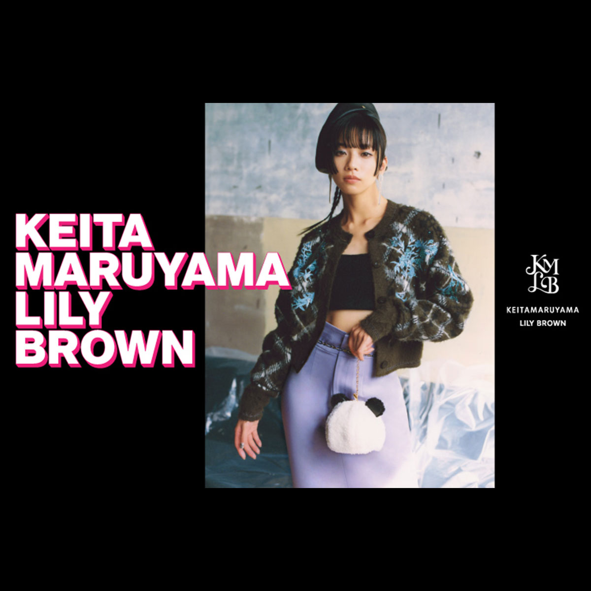 LILY BROWN（リリー ブラウン）×KEITA MARUYAMA（ケイタマルヤマ）の