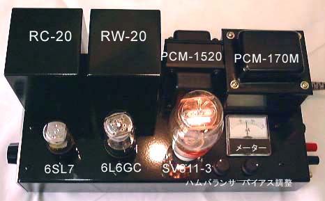 SV811-3 シングル モノラルアンプの製作