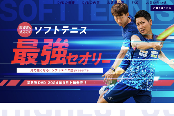 DVD】ソフトテニス最強セオリー│【見て強くなる！ソフトテニス塾】DVD