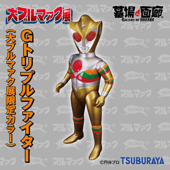 期待高まる「大ブルマァク展」限定から一部を先行公開！ 「カネゴン