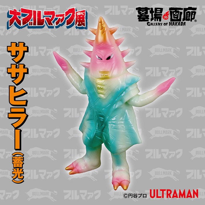 期待高まる「大ブルマァク展」限定から一部を先行公開！ 「カネゴン