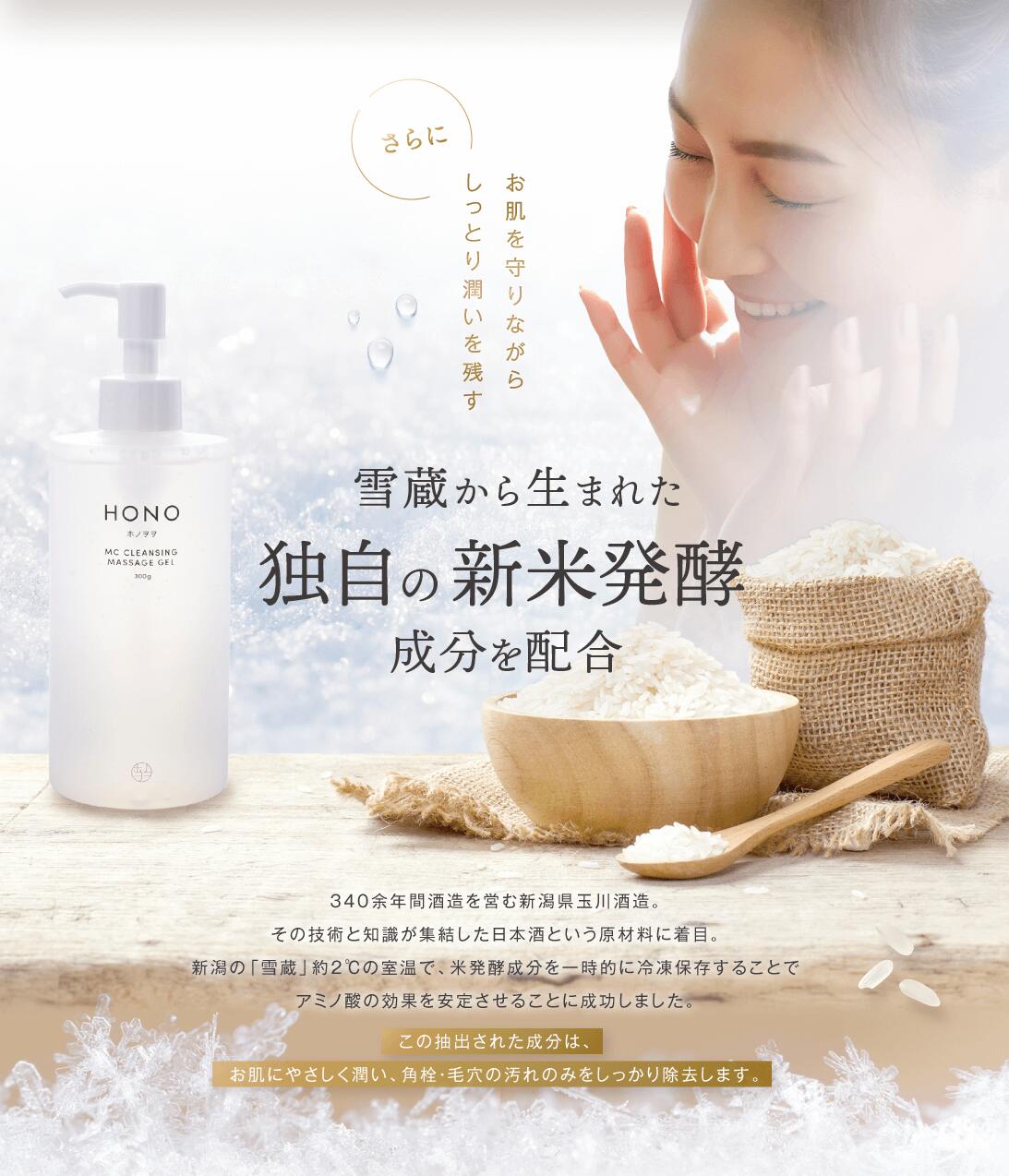 HONO ホノヲヲ MCクレンジングマッサージジェル 500g（詰替え用