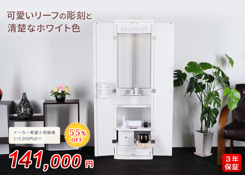 ライサ 電動 ホワイト/ニュースマイル | 創価学会仏壇・仏具なら誓願堂へ