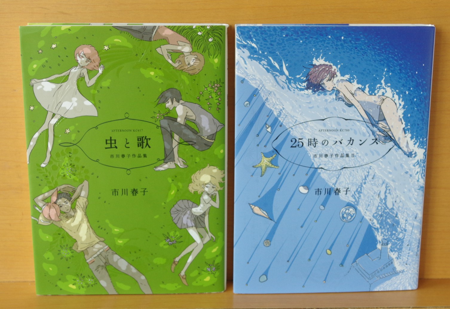 市川春子 虫と歌 & 25時のバカンス 市川春子作品集 全2巻セット