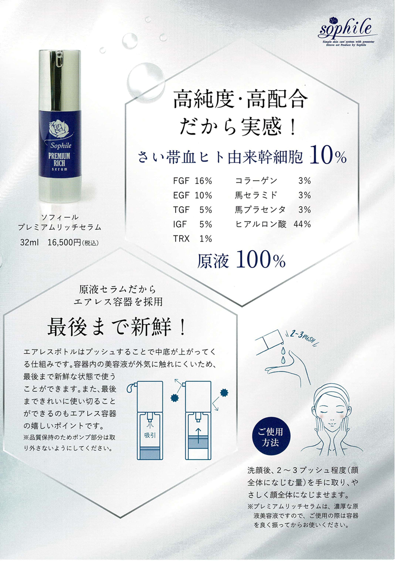 SOD酵素、シンプルスキンケア、基礎化粧品のソフィール神水