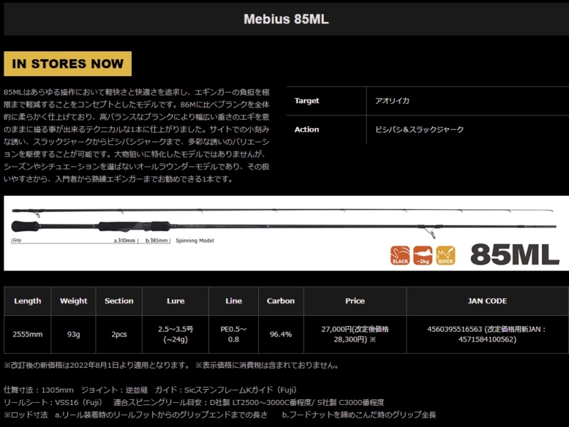 ヤマガブランクスのメビウス85MLインプレ｜汎用性抜群ｴｷﾞﾝｸﾞﾛｯﾄﾞ | 外