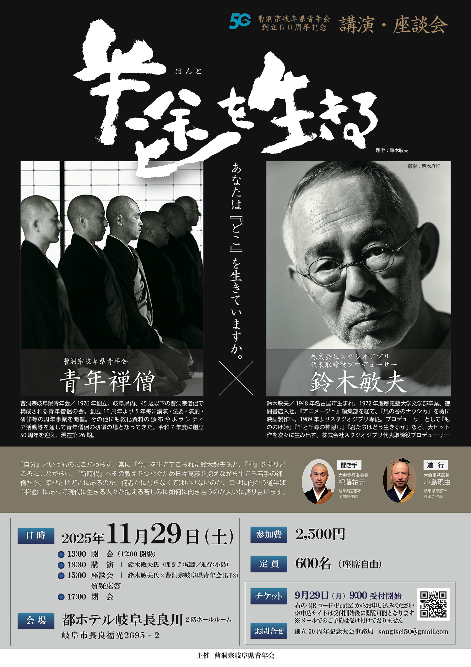 50周年記念大会 - 曹洞宗岐阜県青年会