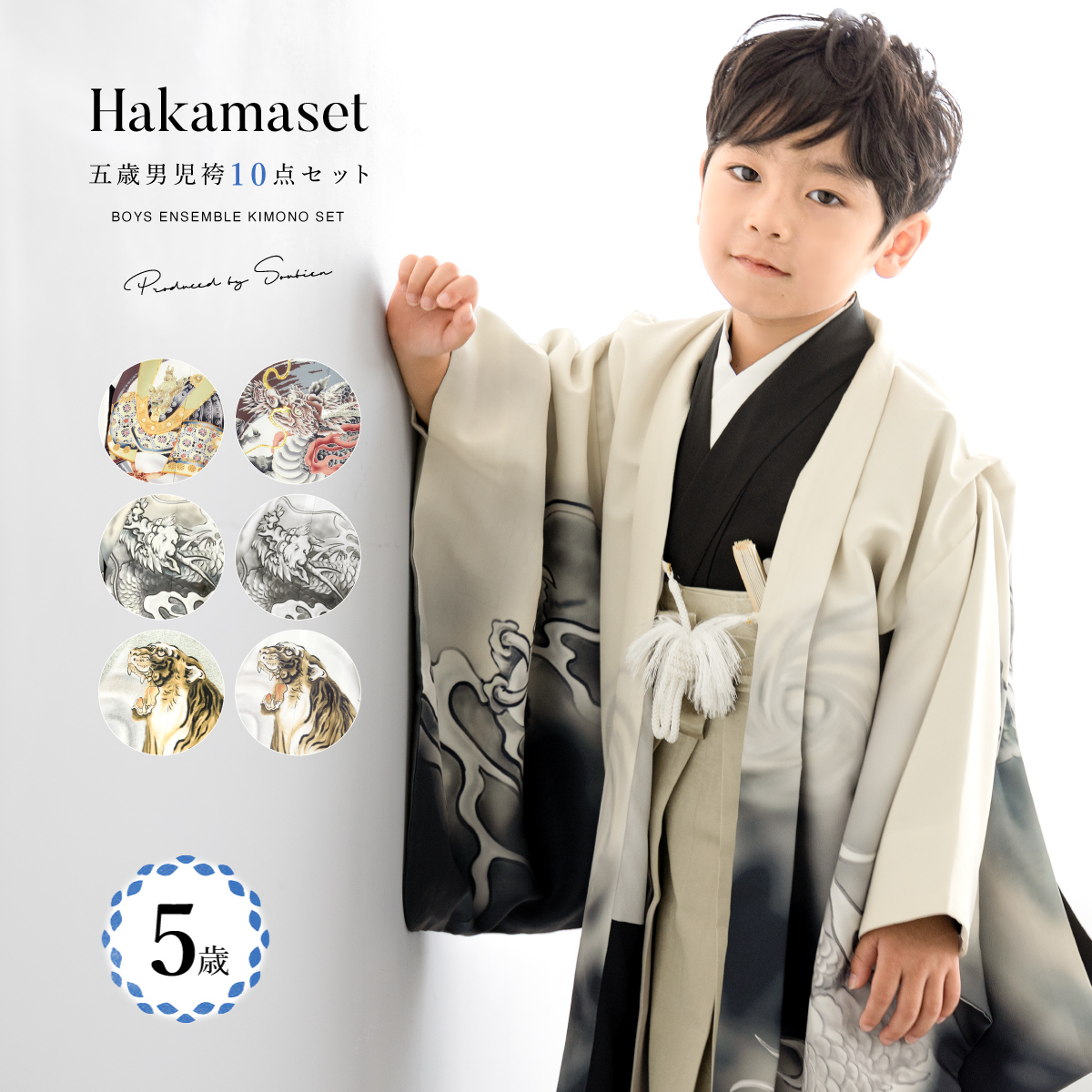 着物 七五三 購入 男児 五歳向け 和装| きもの館 創美苑