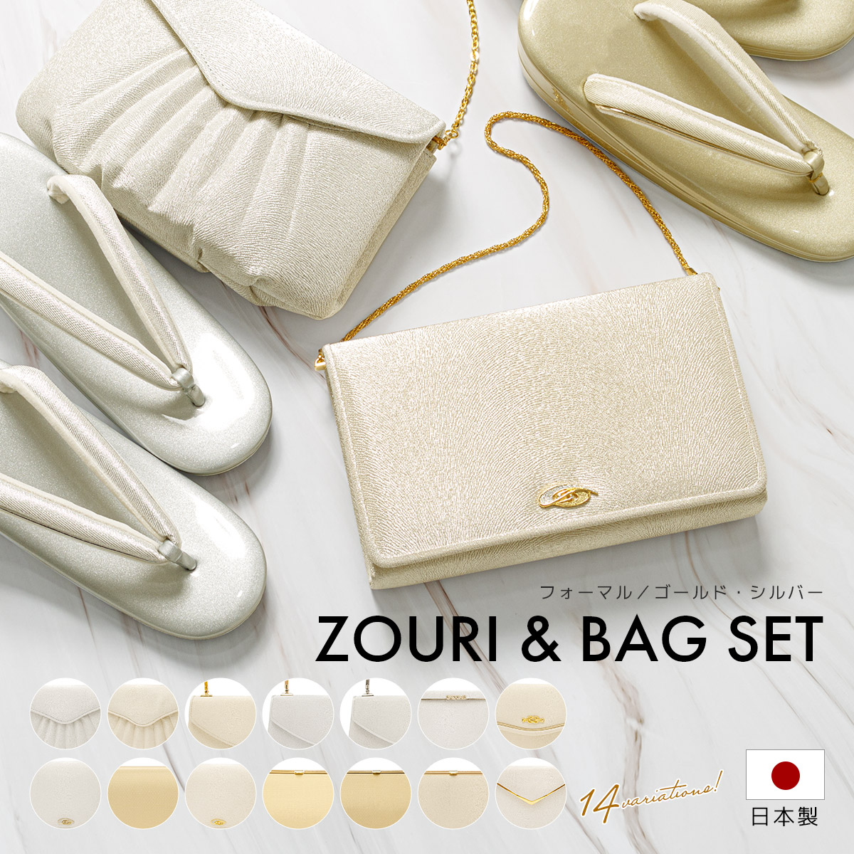 草履 バッグ セット フォーマル 留袖 訪問着 日本製 金色 銀色| きもの
