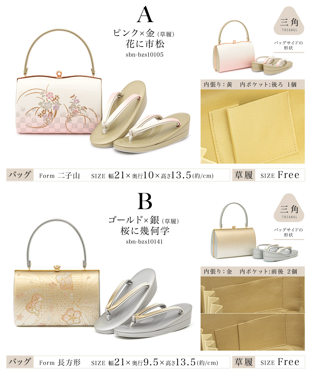 草履 バッグ セット 和装 着物 女性 振袖用 フリー| きもの館 創美苑