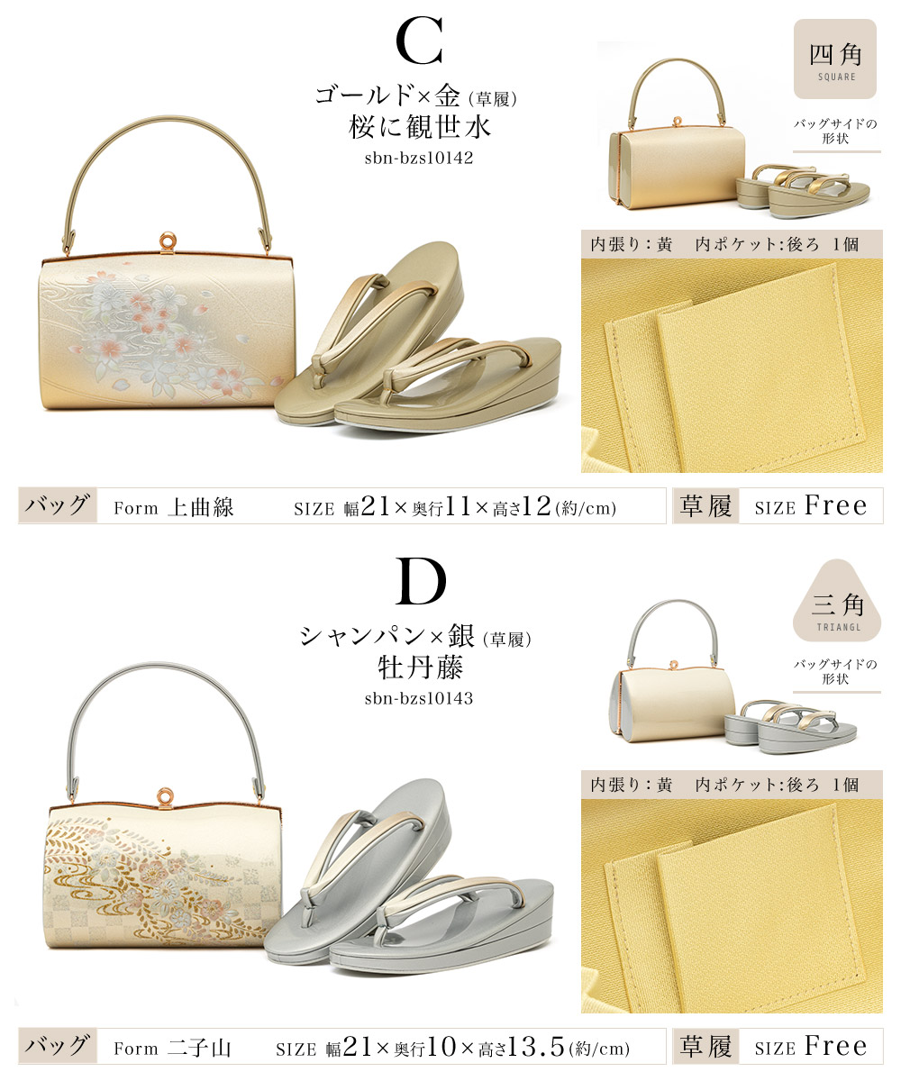 草履 バッグ セット 和装 着物 女性 振袖用 フリー| きもの館 創美苑