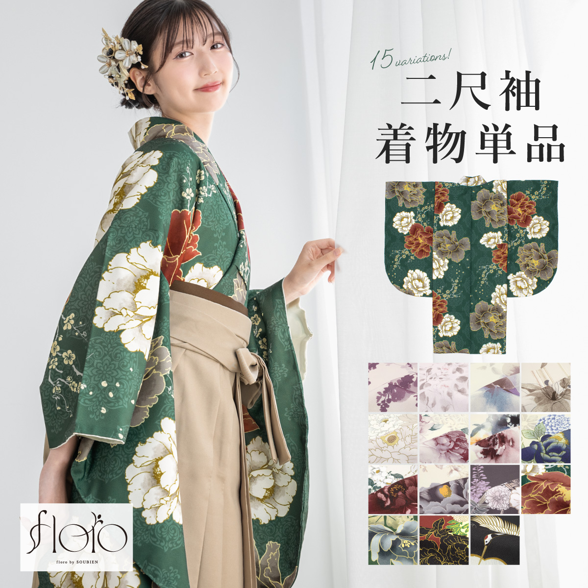 二尺袖着物 ショート丈 レトロモダン 2尺袖 きもの キモノ kimono 袴