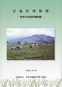一般社団法人日本草地畜産種子協会