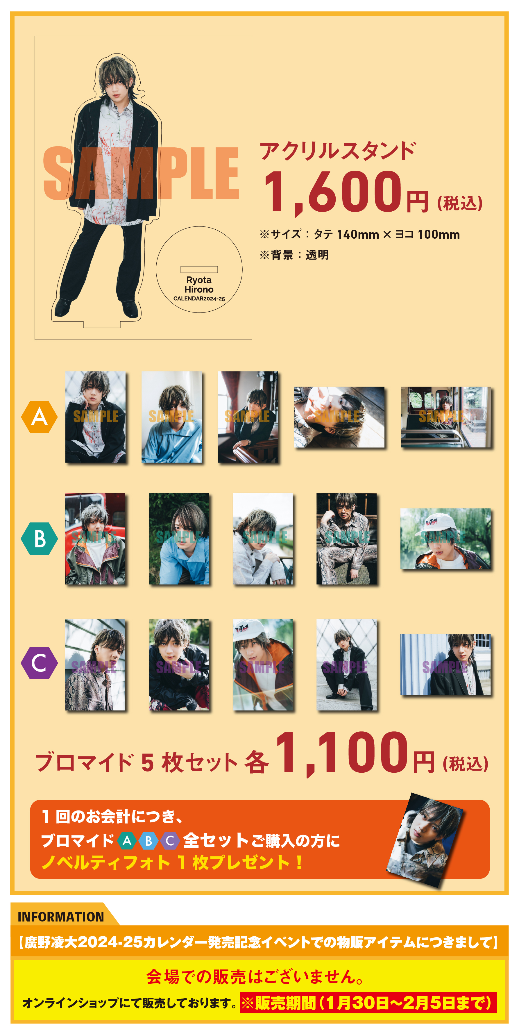 廣野凌大 2024-25 カレンダー発売記念イベント