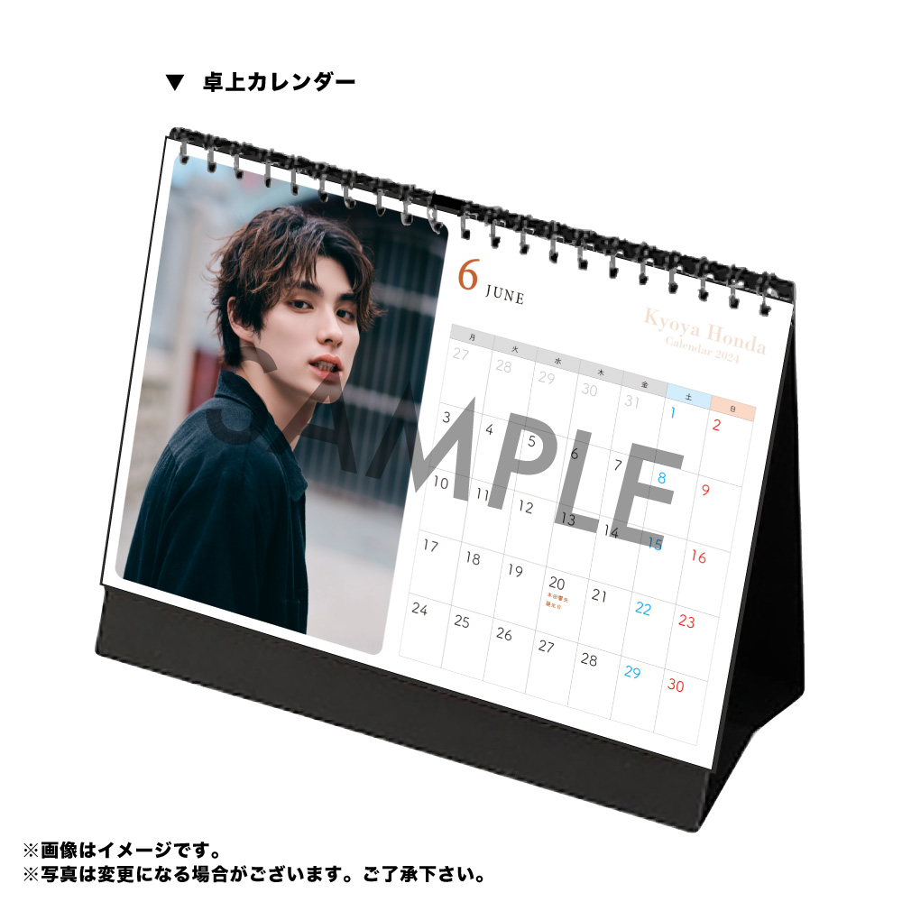 本田響矢 2024年壁掛け＆卓上カレンダー - slf online-shop