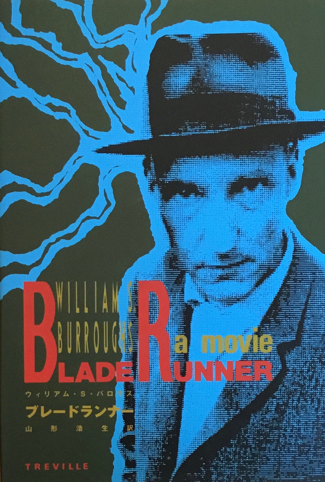 ウィリアム・バロウズ – smokebooks shop