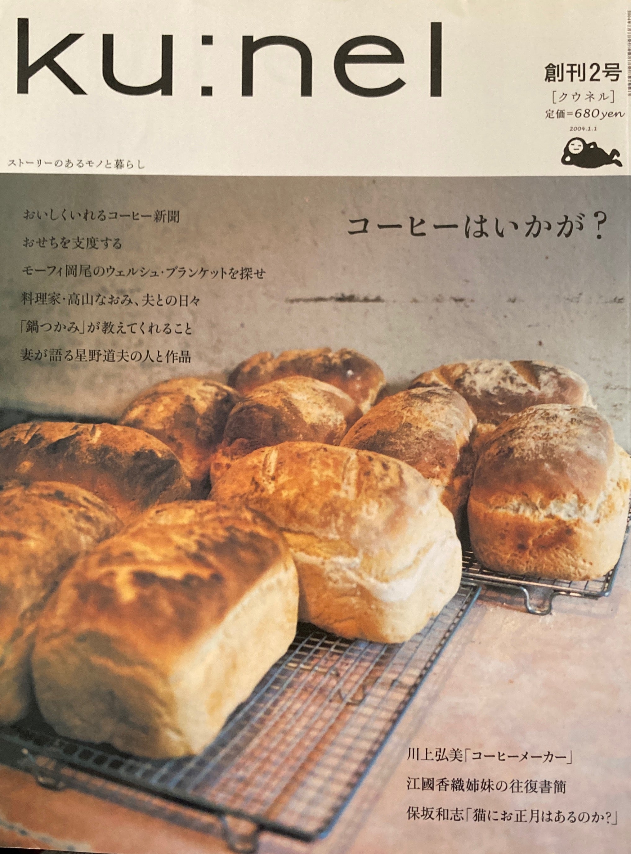 ku:nel クウネル創刊号〜29号（4号欠）28冊 – smokebooks shop