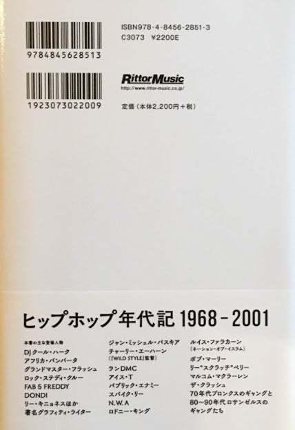 ヒップホップ・ジェネレーション 新装版 ジェフ・チャン – smokebooks shop