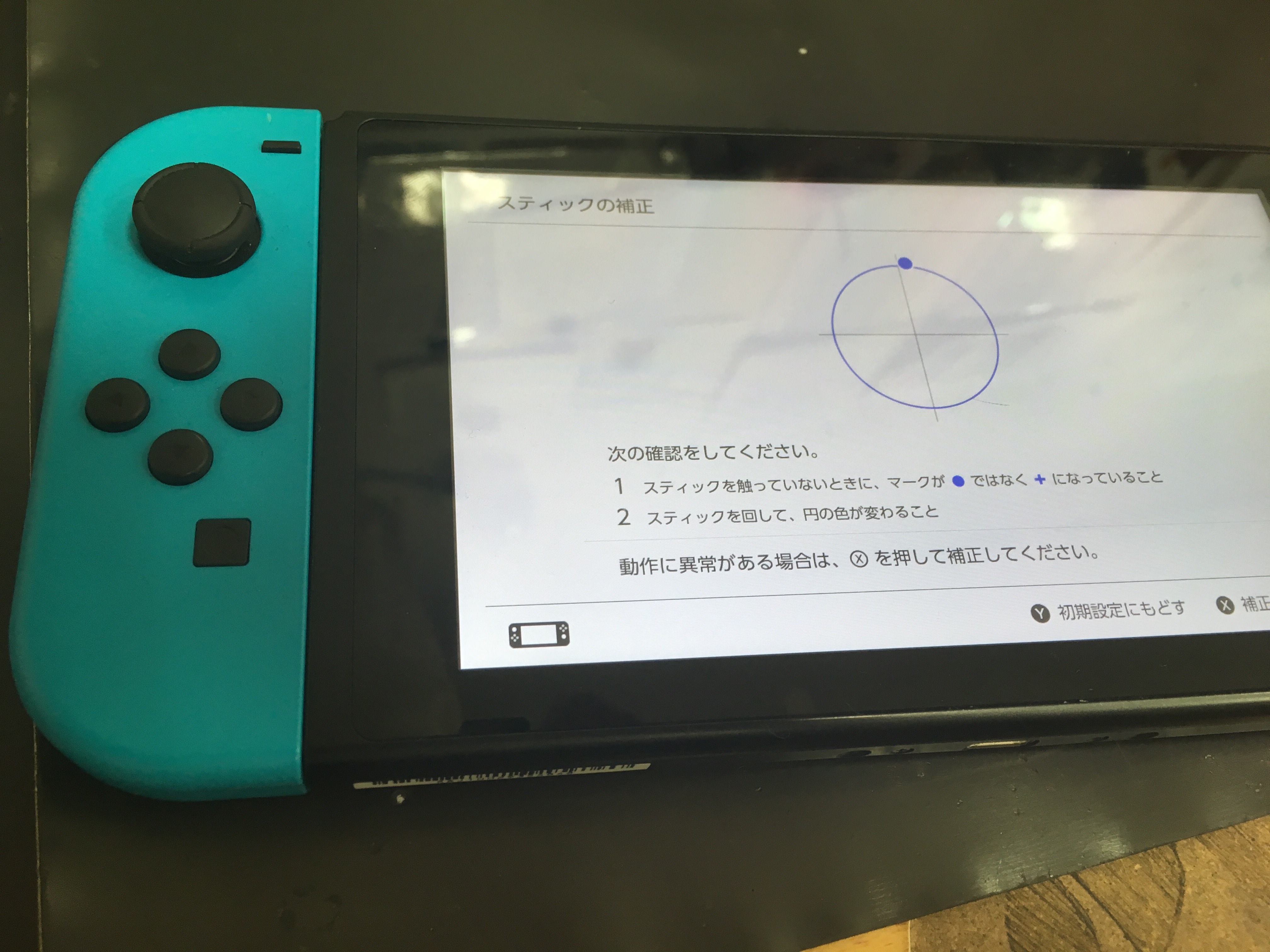 NintendoSwitchのジョイコン故障の確認方法 | スマホ・iphone修理の