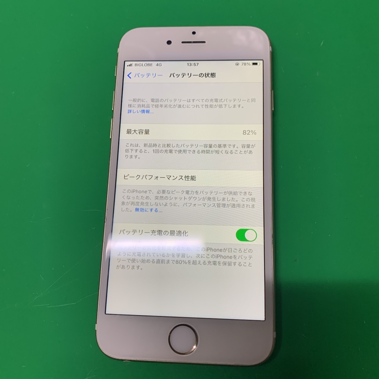 iPhone6s】「最大容量が82％ということはほとんど残ってる！」その