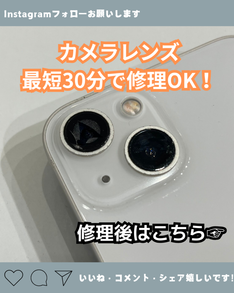 即日修理】iPhone13のカメラレンズ修理なら最短30分で修理OK