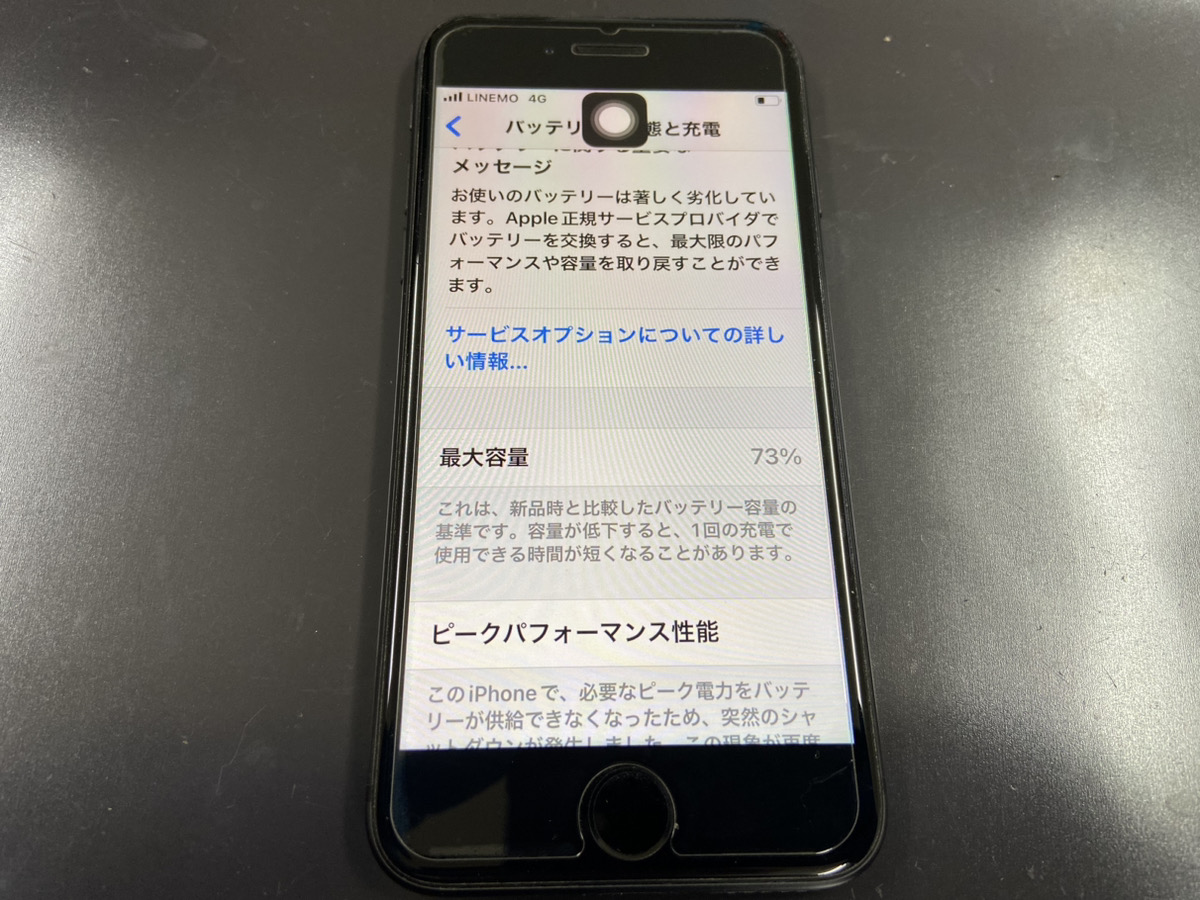 電池の減りが急激に早くなった【iPhoneバッテリー】 | お近くのiPhone