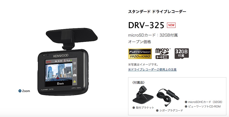 比較表つき】ケンウッドのドライブレコーダー8選｜車両管理システム