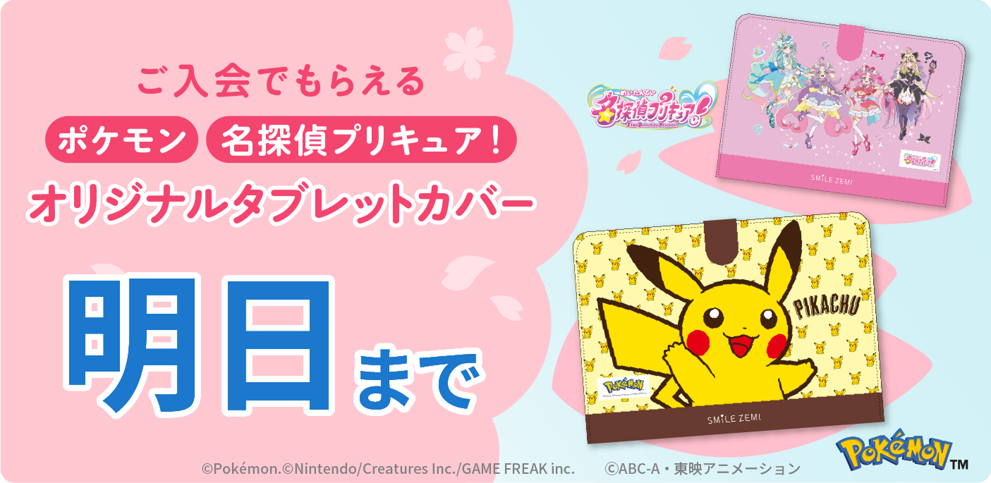 タブレットで学ぶ小学生向け通信教育「スマイルゼミ」｜【公式