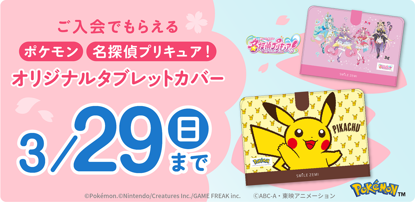 年少コース｜タブレットで学ぶ幼児向け通信教育「スマイルゼミ