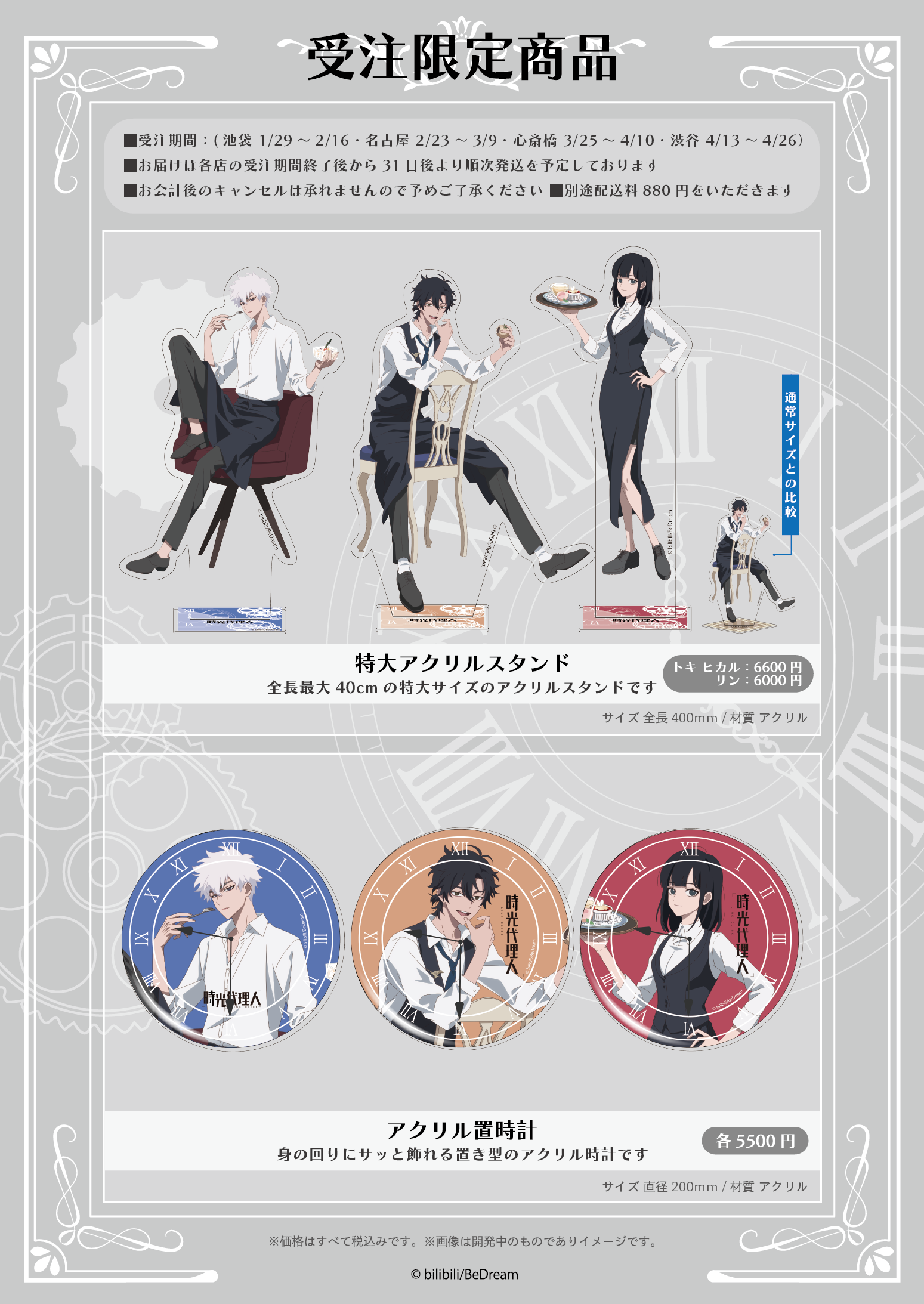 池袋】｢時光代理人 -LINK CLICK-｣ in SMILE BASE CAFE 開催！｜SMILE