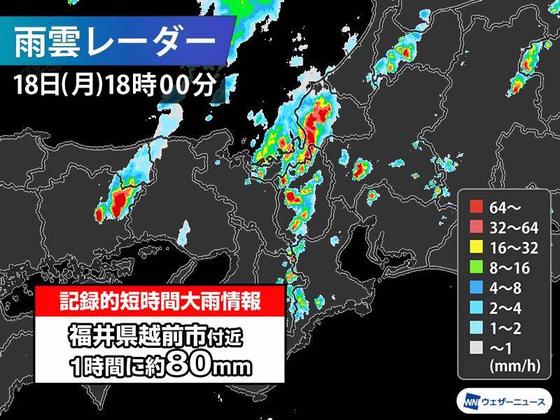 福井県で1時間に約80mmの猛烈な雨 記録的短時間大雨情報 - ウェザー