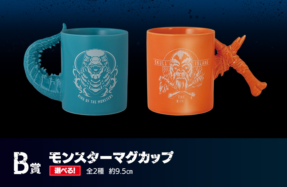一番くじ ゴジラvsコング｜一番くじ倶楽部｜BANDAI SPIRITS公式 一番