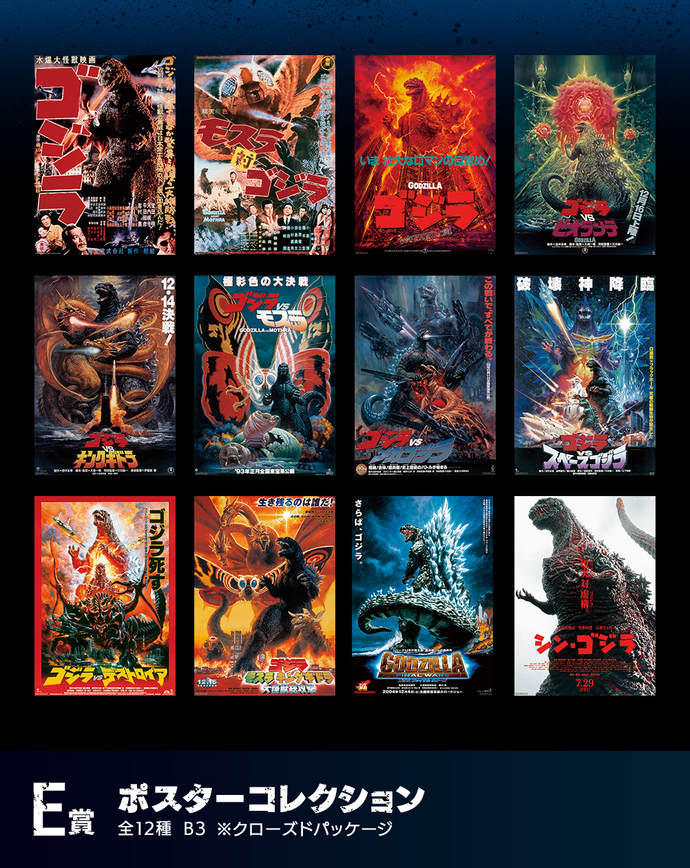 一番くじ ゴジラvsコング｜一番くじ倶楽部｜BANDAI SPIRITS公式 一番