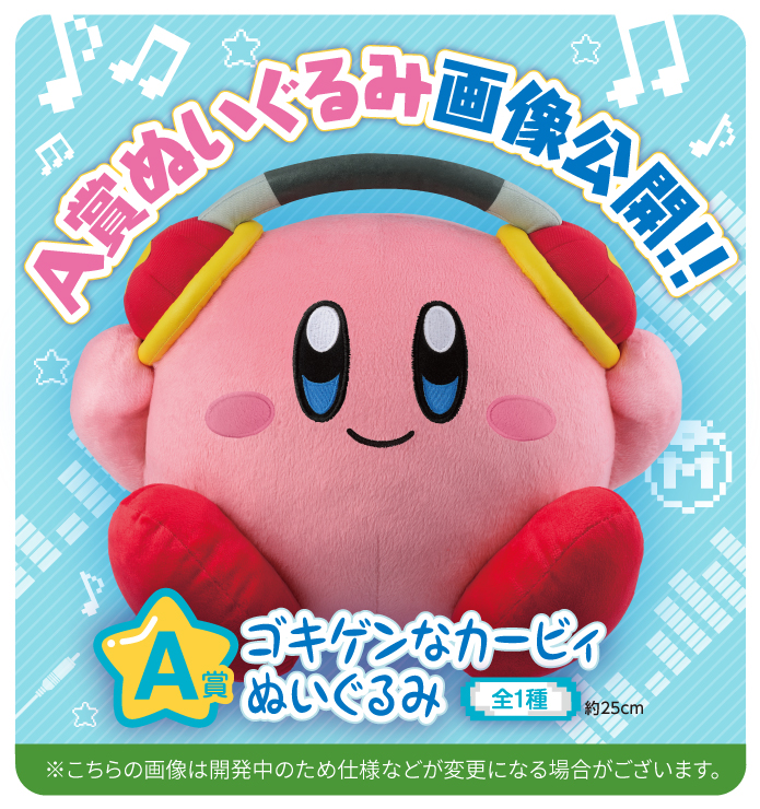 一番くじ 星のカービィ ～プププリミックス～｜一番くじ倶楽部｜BANDAI