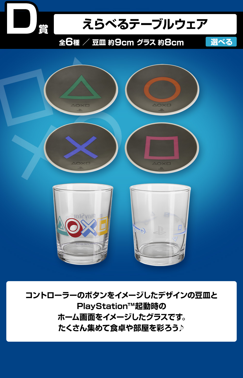 一番くじ for PlayStation™｜一番くじ倶楽部｜BANDAI SPIRITS公式 一番
