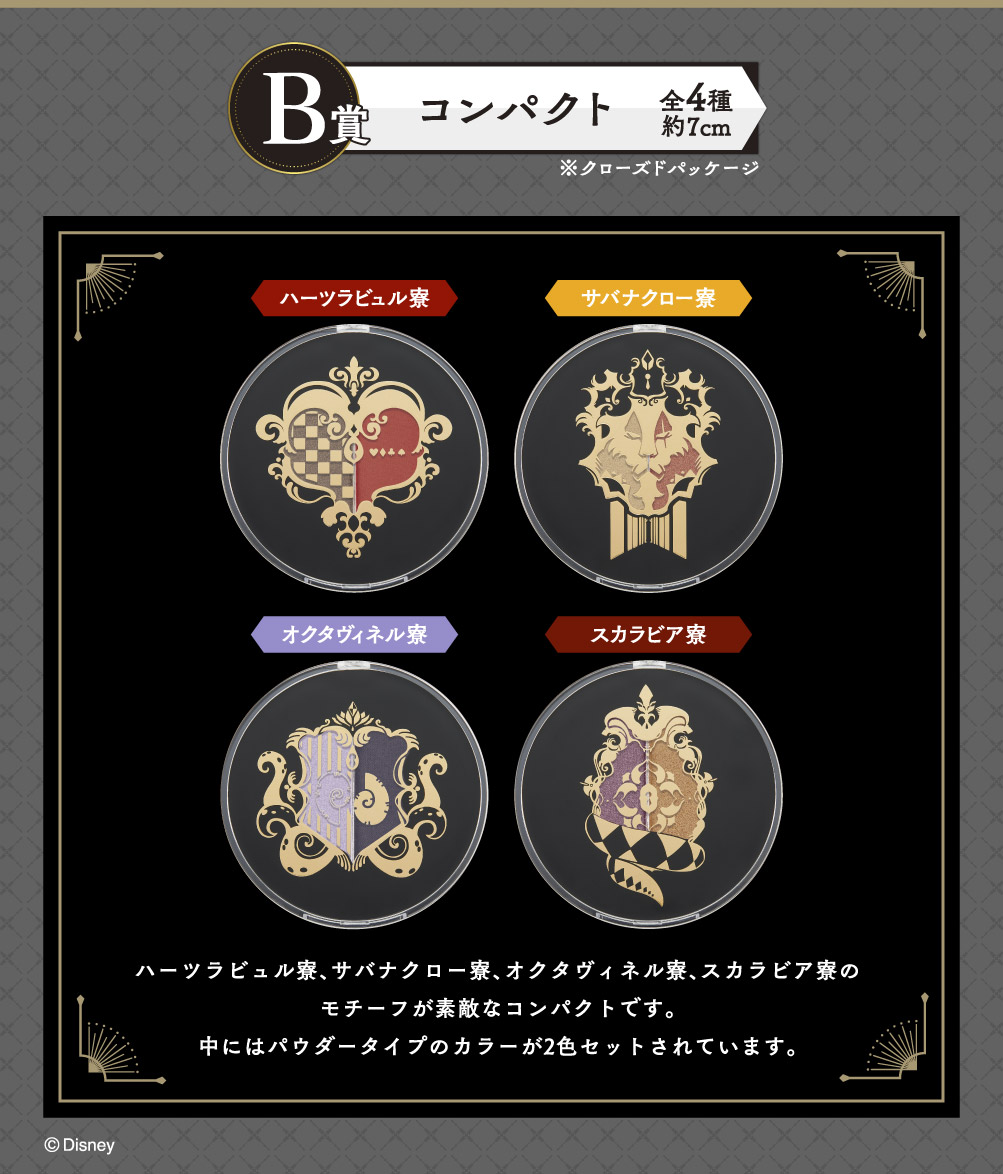 一番コフレ『ディズニー ツイステッドワンダーランド』Part1｜一番くじ