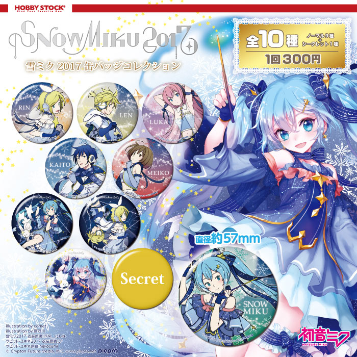 グッズ情報 - SNOW MIKU 2017｜雪ミク（初音ミク）が北海道を応援！