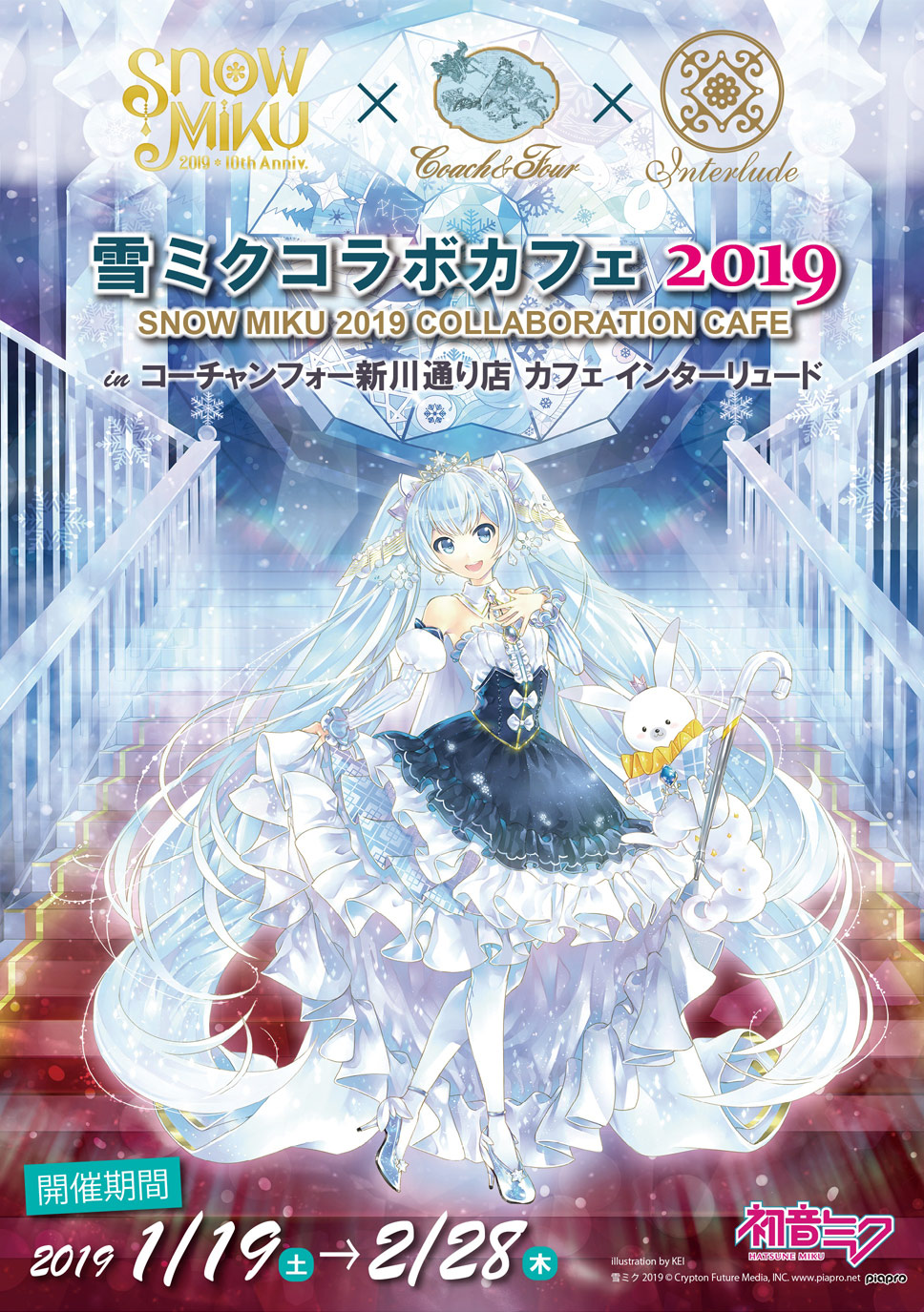 キャンペーン - SNOW MIKU 2019｜雪ミク（初音ミク）が北海道を応援！