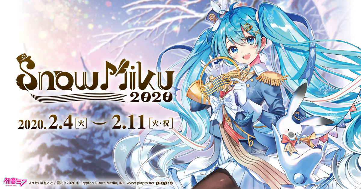 グッズ]SNOW MIKU 2020 クリアファイルコンプリートセット - SNOW MIKU