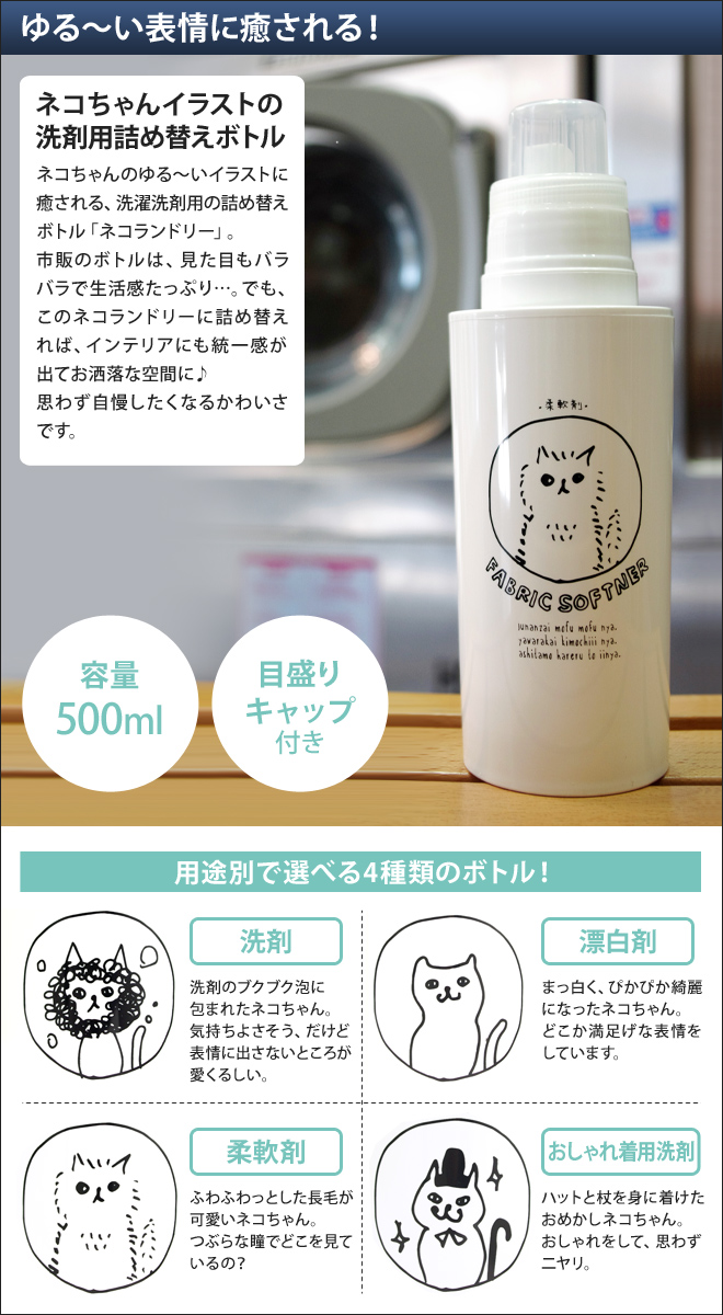 ネコランドリー 洗濯洗剤用詰め替えボトル 4本セット | セレクト