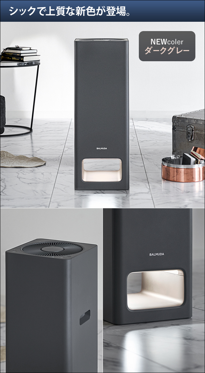 BALMUDA The Pure | セレクトショップ・AQUA（アクア）