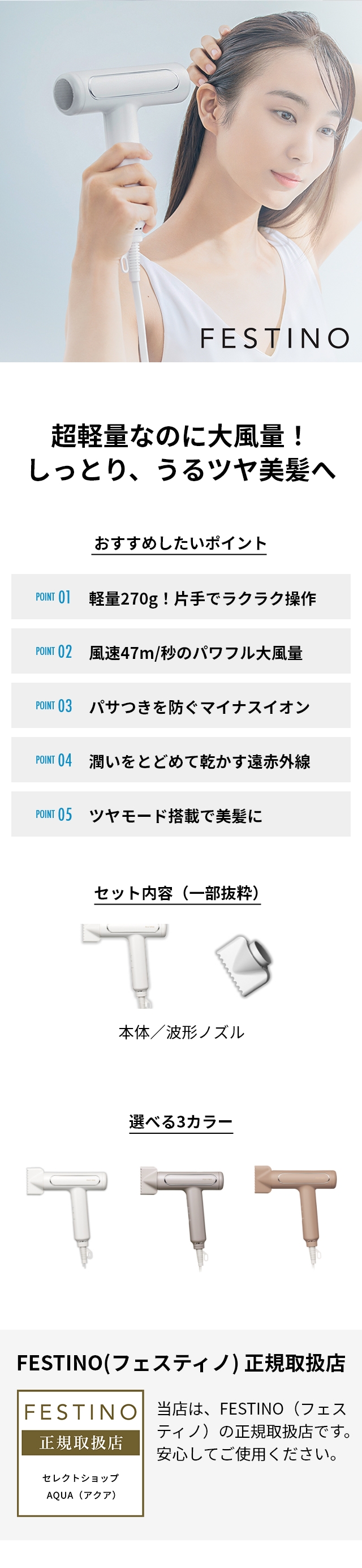 フェスティノ 【選べる豪華特典】 ドライヤー ツヤモイストドライヤー