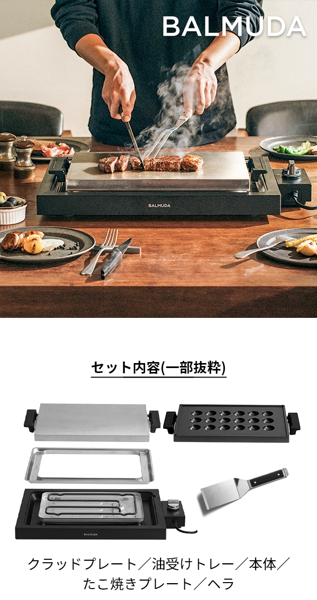 バルミューダ ザ プレートプロ たこやきプレートセット K10A-BK K10