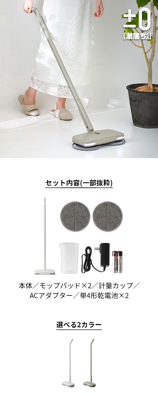 プラスマイナスゼロ 【選べる2大特典】 【激落ちくん】コードレス電動