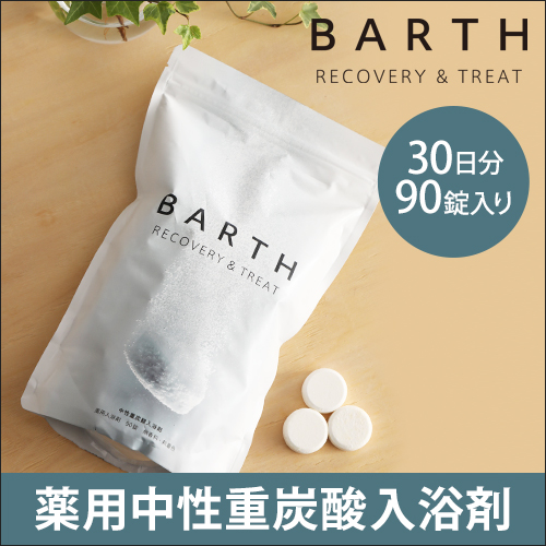 薬用BARTH 中性重炭酸入浴剤 90錠入り[30日用] | セレクトショップ