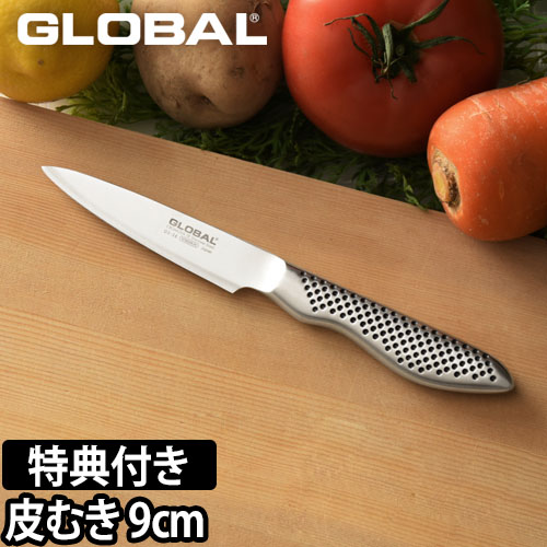 無料ラッピング】【豪華特典付き】GLOBAL ペティーナイフ GS-3